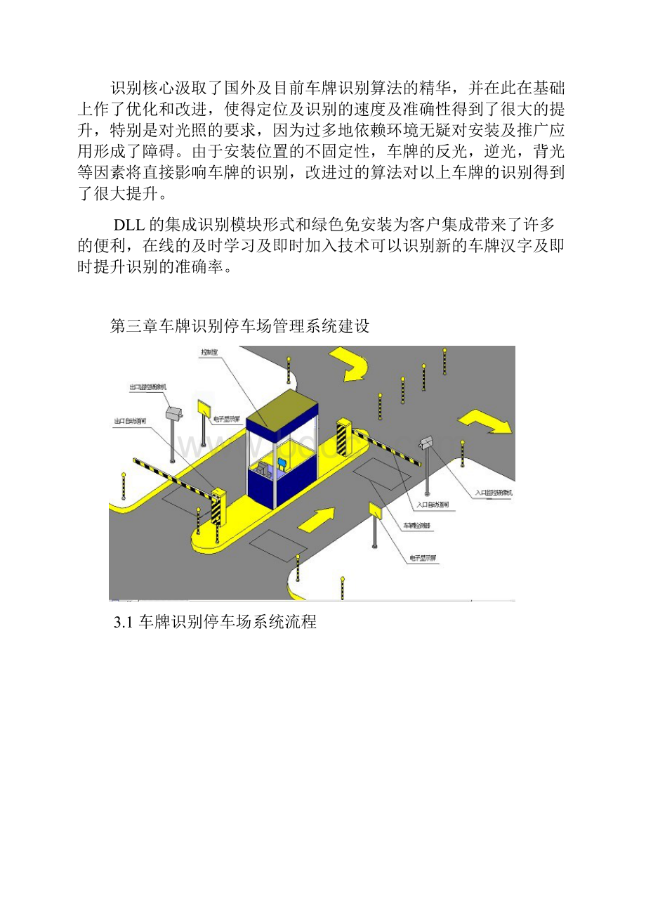 车牌识别智能停车管理系统设计方案.docx_第3页