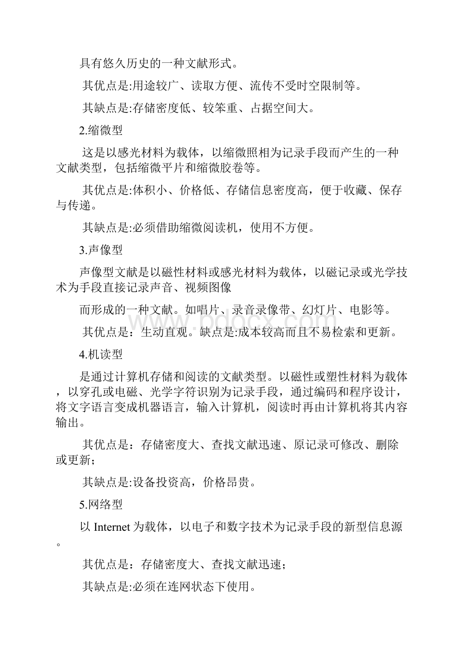 文献检索考试资料.docx_第3页