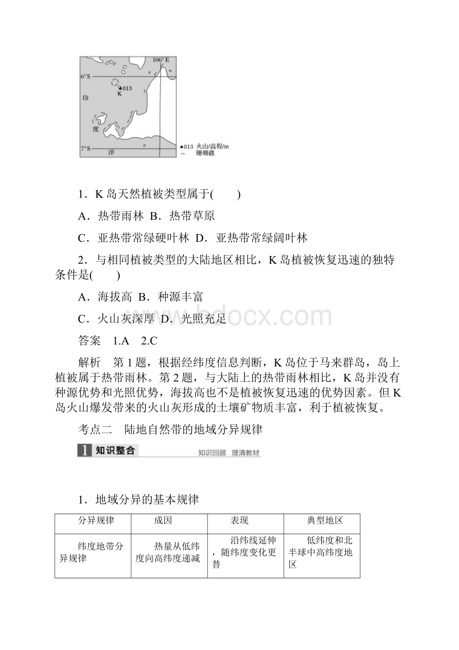 高考地理湘教版大一轮复习讲义Word文档必修Ⅰ 第4章 自然地理环境的整体性与差异性 第13讲.docx_第3页