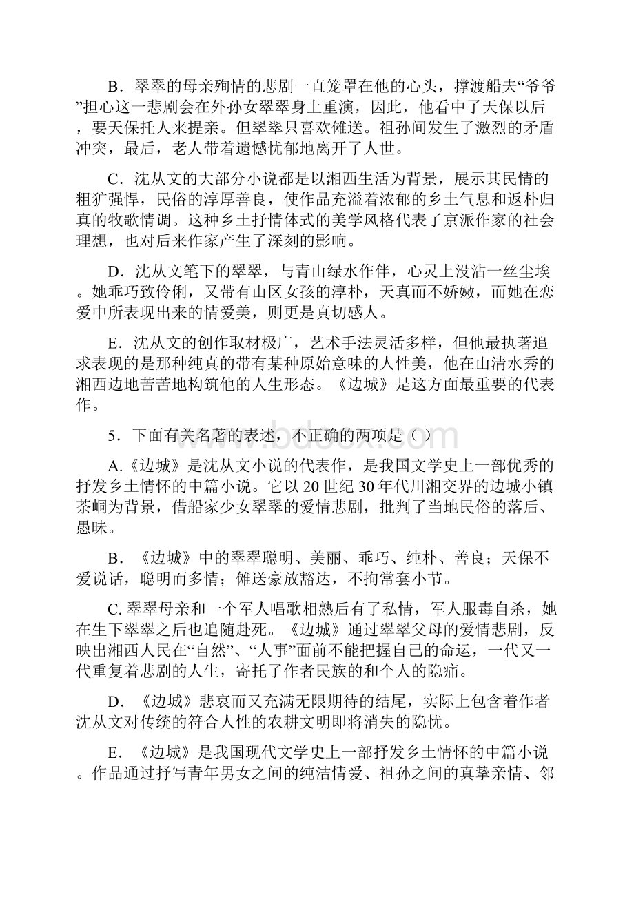 高考必读书目《边城》选择题+判断题含答案.docx_第3页