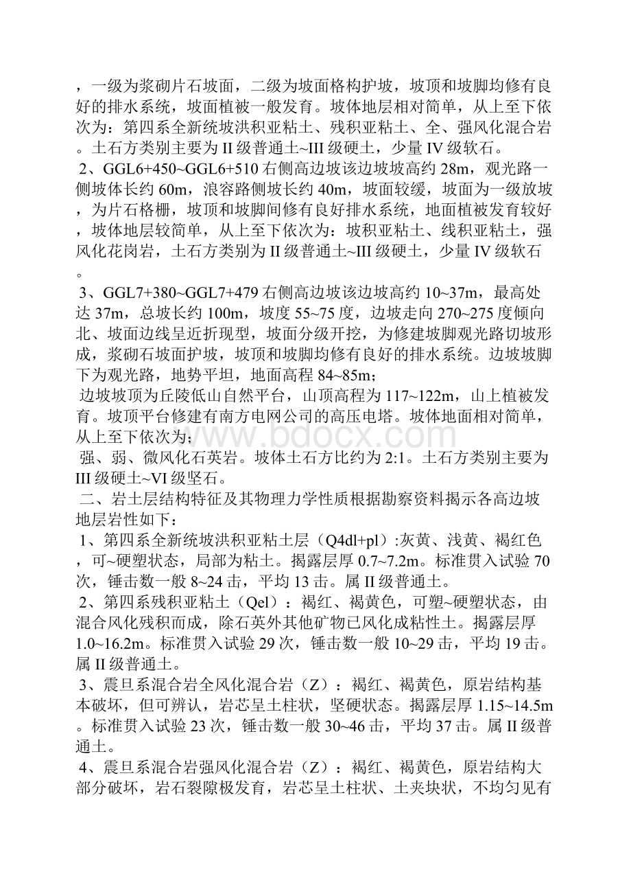 锚杆格构梁 锚杆格构梁及人工挖孔桩锚索高边坡支护工程施工方案.docx_第3页