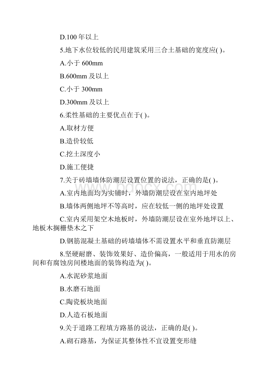 造价工程师土建技术与计量真题及答案.docx_第2页