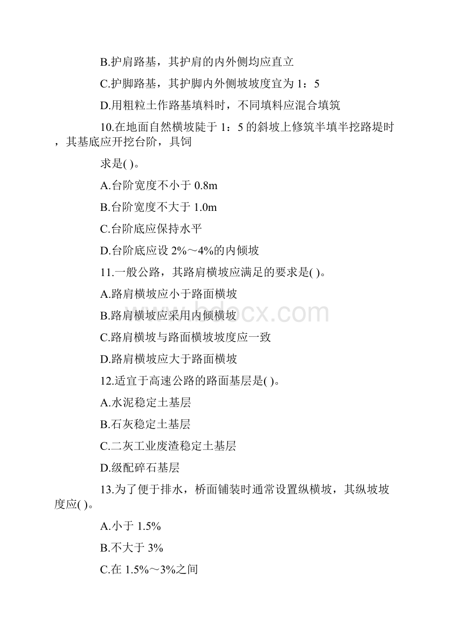 造价工程师土建技术与计量真题及答案.docx_第3页