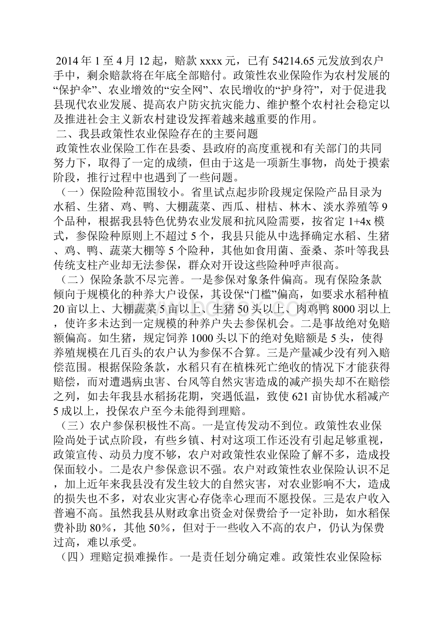 农业保险调研报告 关于保险调研报告.docx_第2页