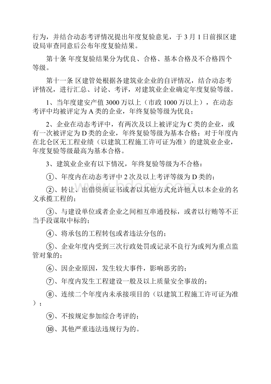 北仑区建筑业企业管理考核办法试行.docx_第3页