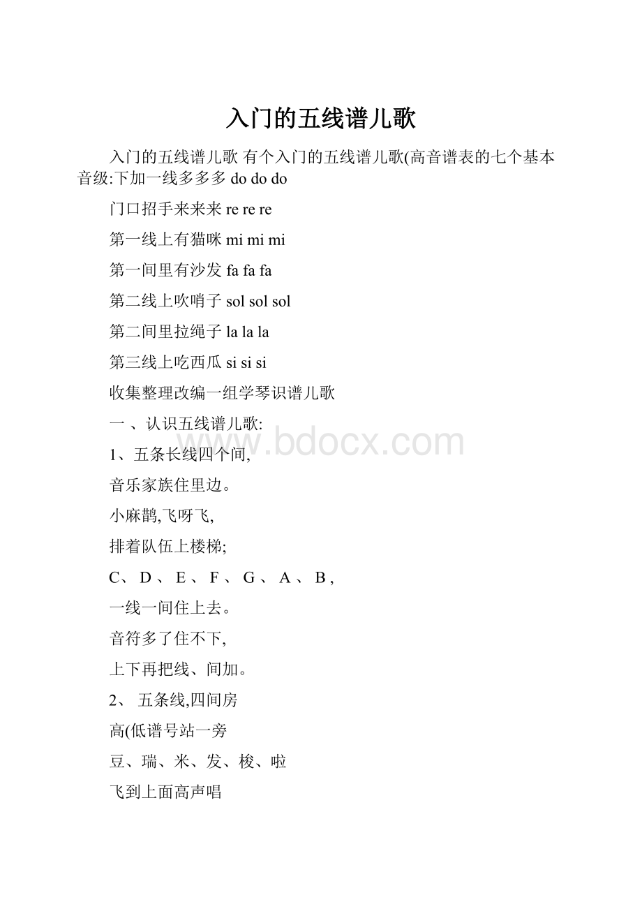 入门的五线谱儿歌.docx_第1页