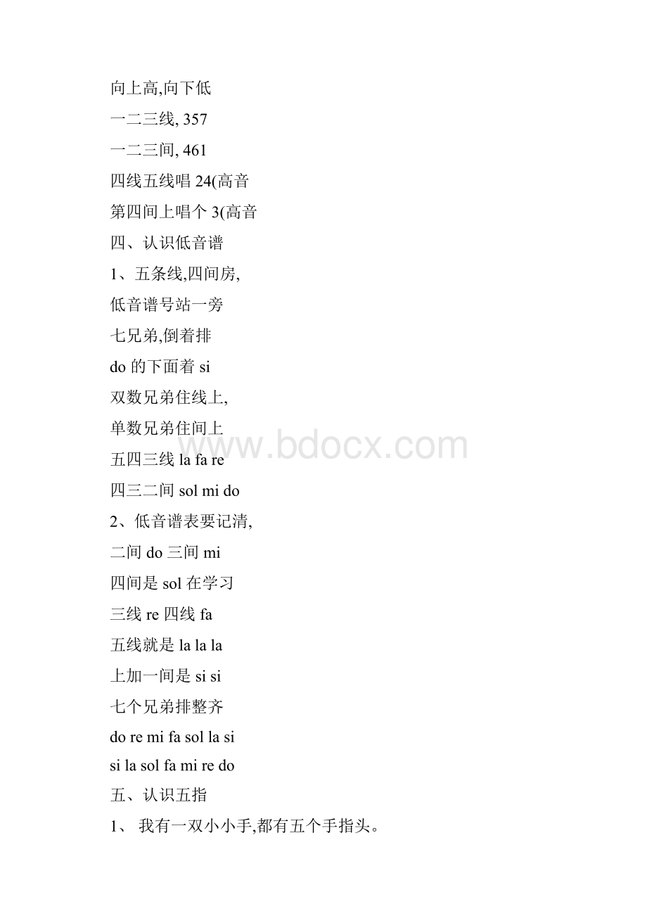 入门的五线谱儿歌.docx_第3页