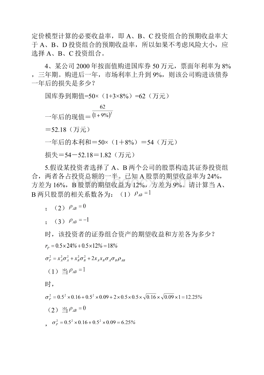 投资学计算题精选分解.docx_第3页