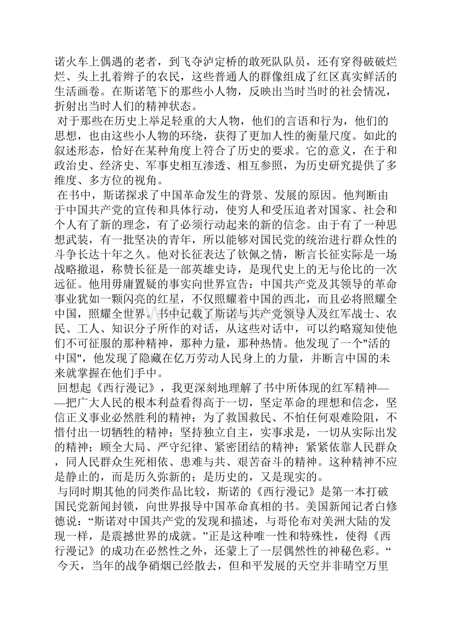 《西行漫记》读后感5篇读后感.docx_第2页