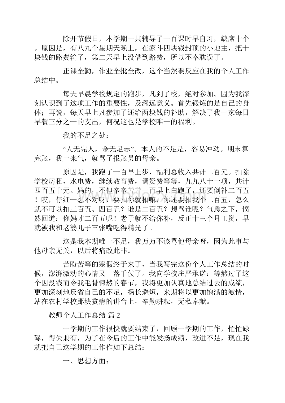 精选教师个人工作总结模板锦集六篇.docx_第2页