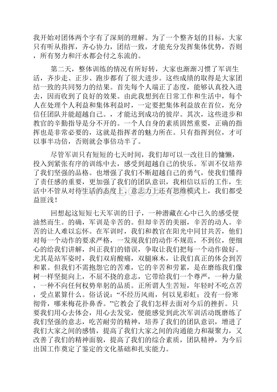 大学生军训感悟精选多篇.docx_第3页