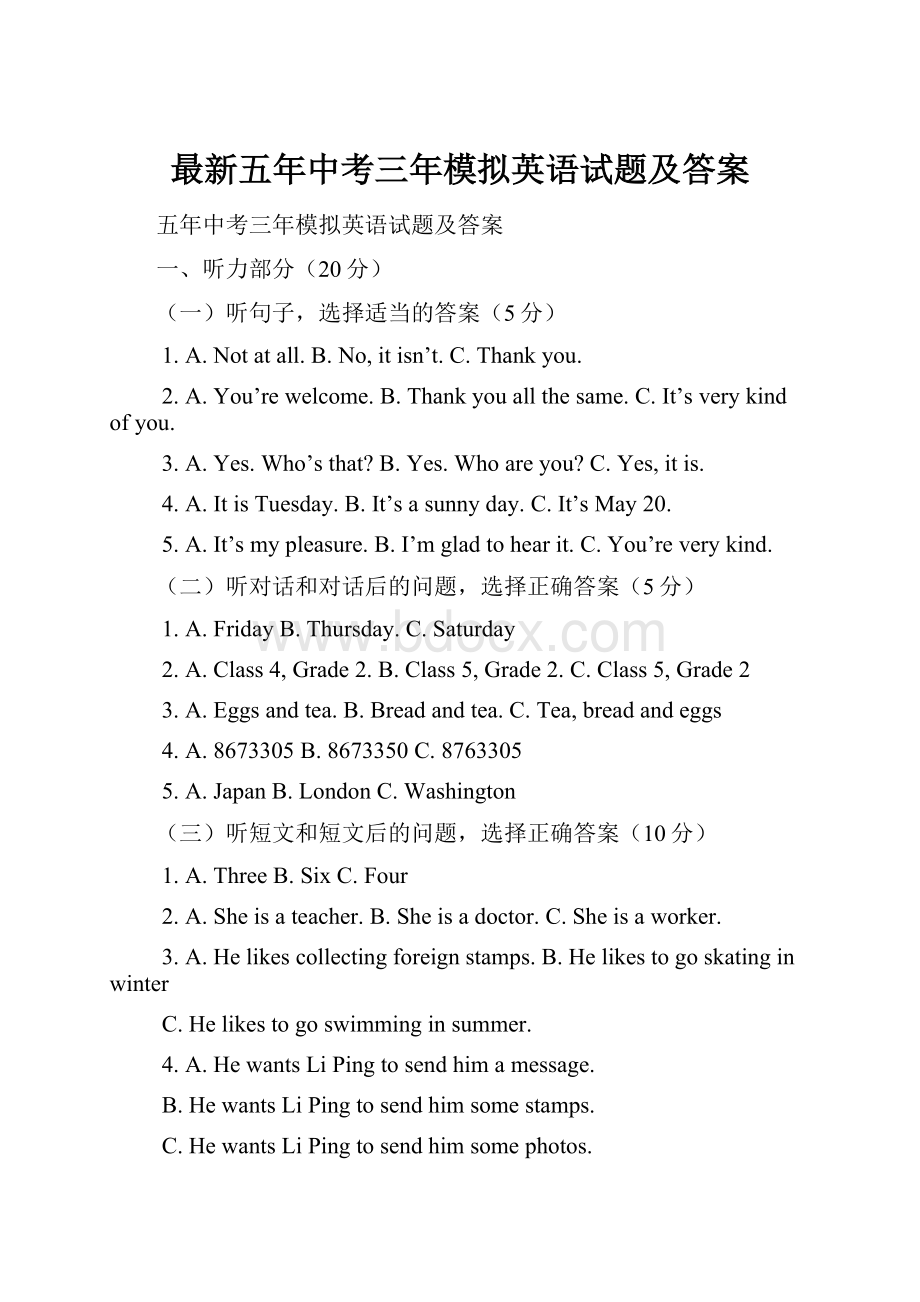 最新五年中考三年模拟英语试题及答案.docx_第1页