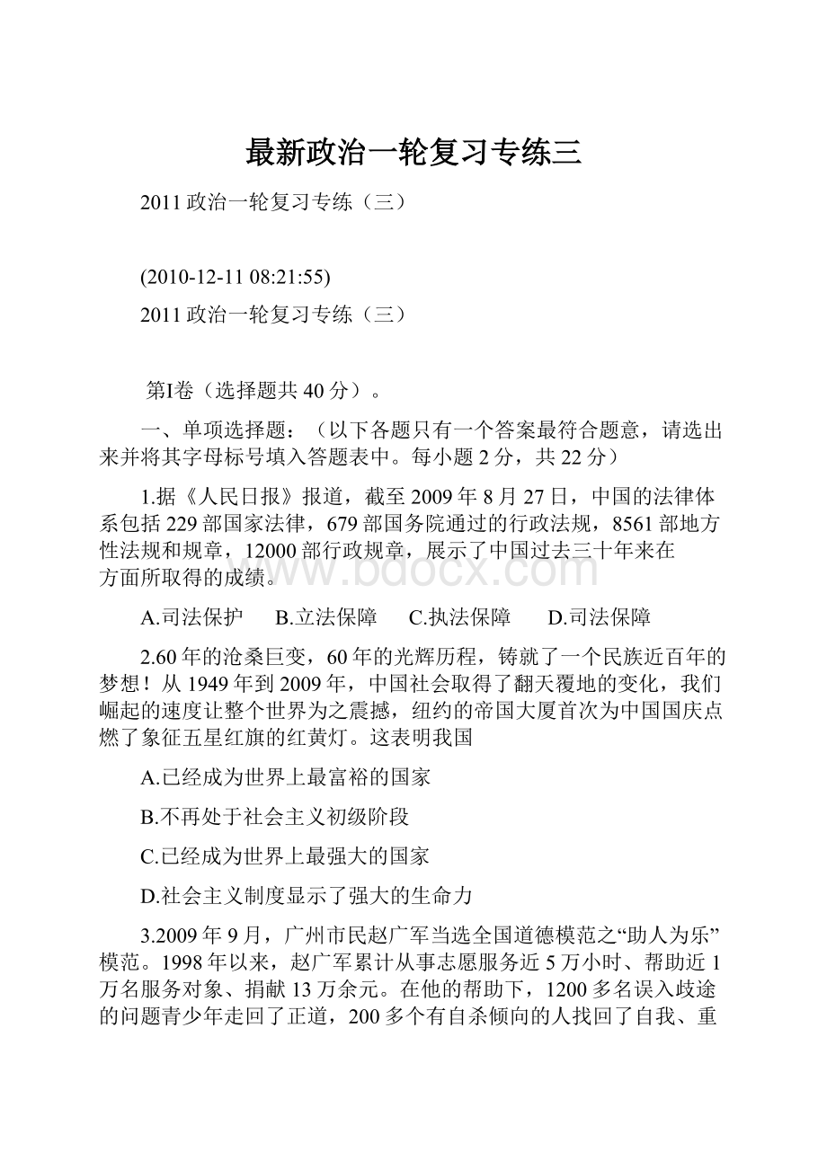 最新政治一轮复习专练三.docx_第1页