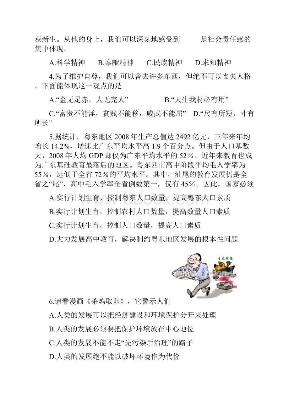 最新政治一轮复习专练三.docx_第2页