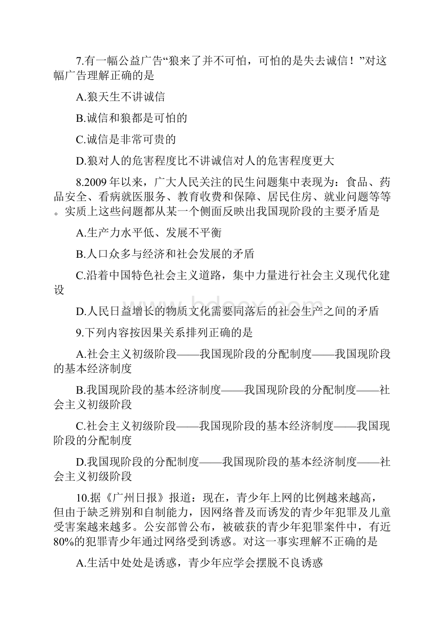 最新政治一轮复习专练三.docx_第3页