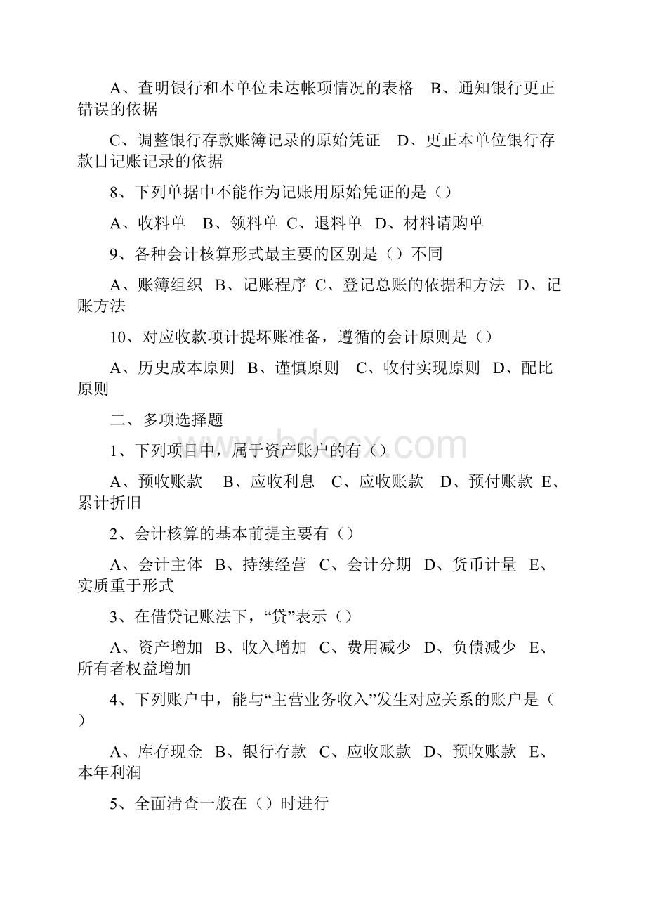 基础会计考试真题版.docx_第2页