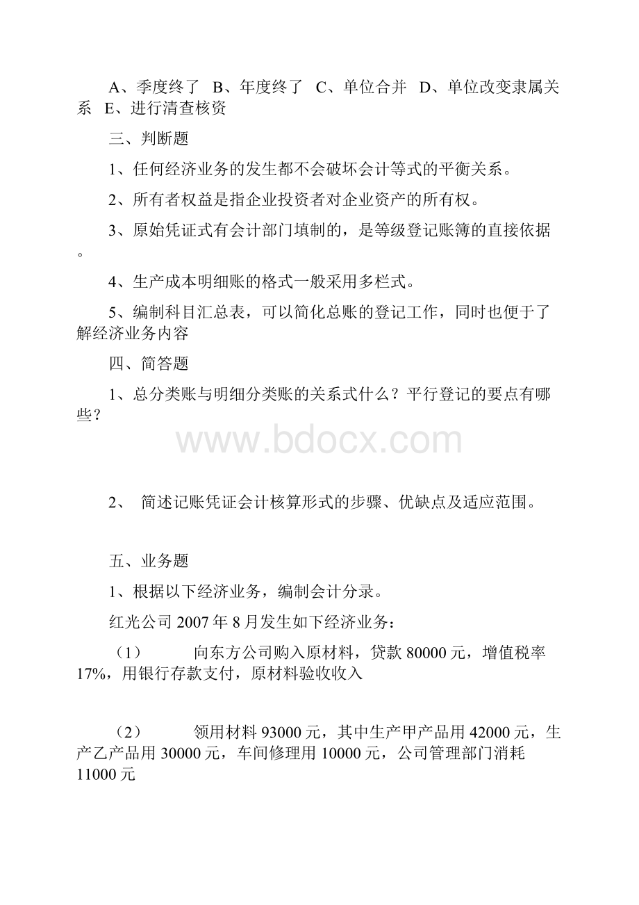 基础会计考试真题版.docx_第3页