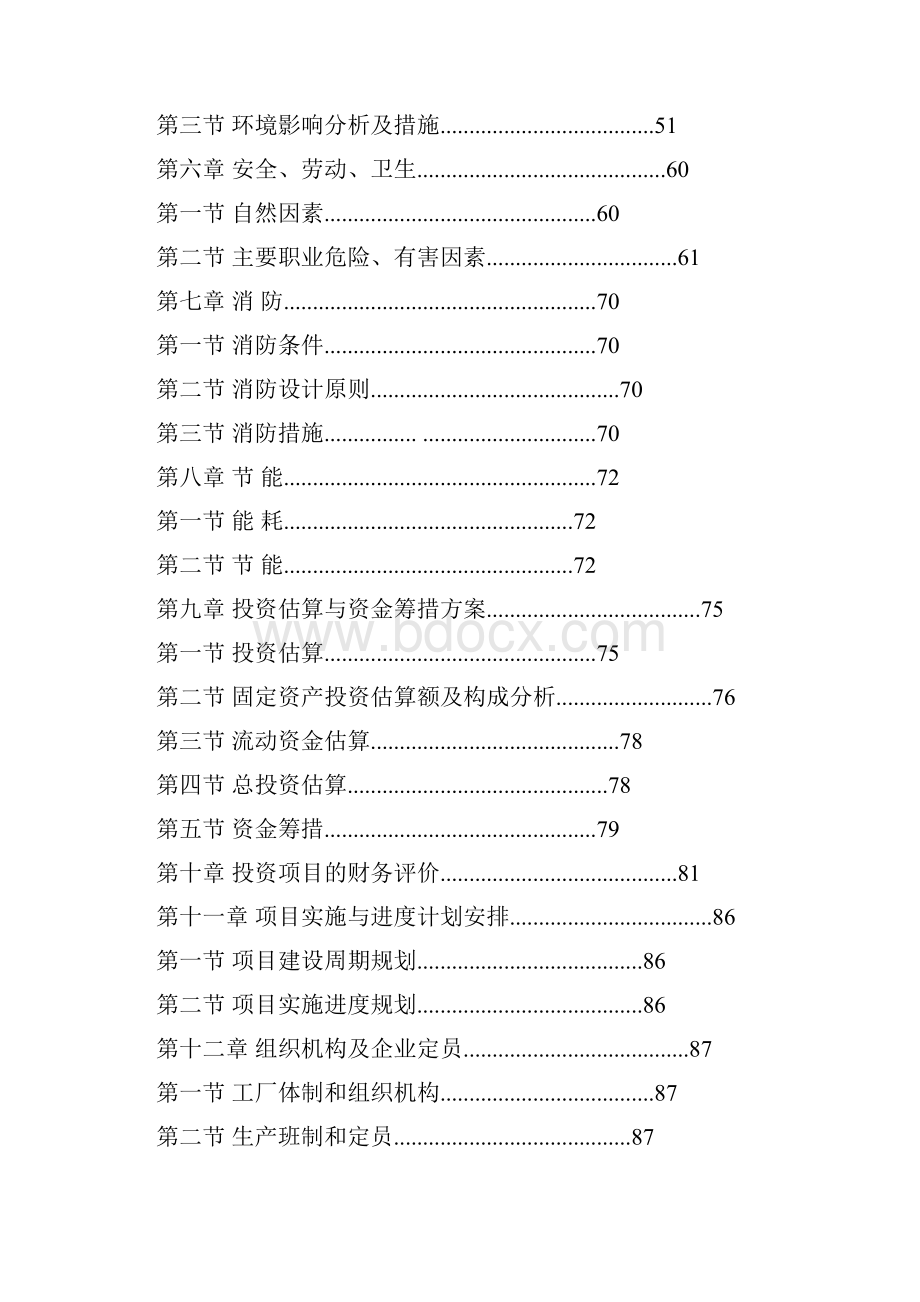 混凝土搅拌运输车制造项目可行性研究报告.docx_第2页