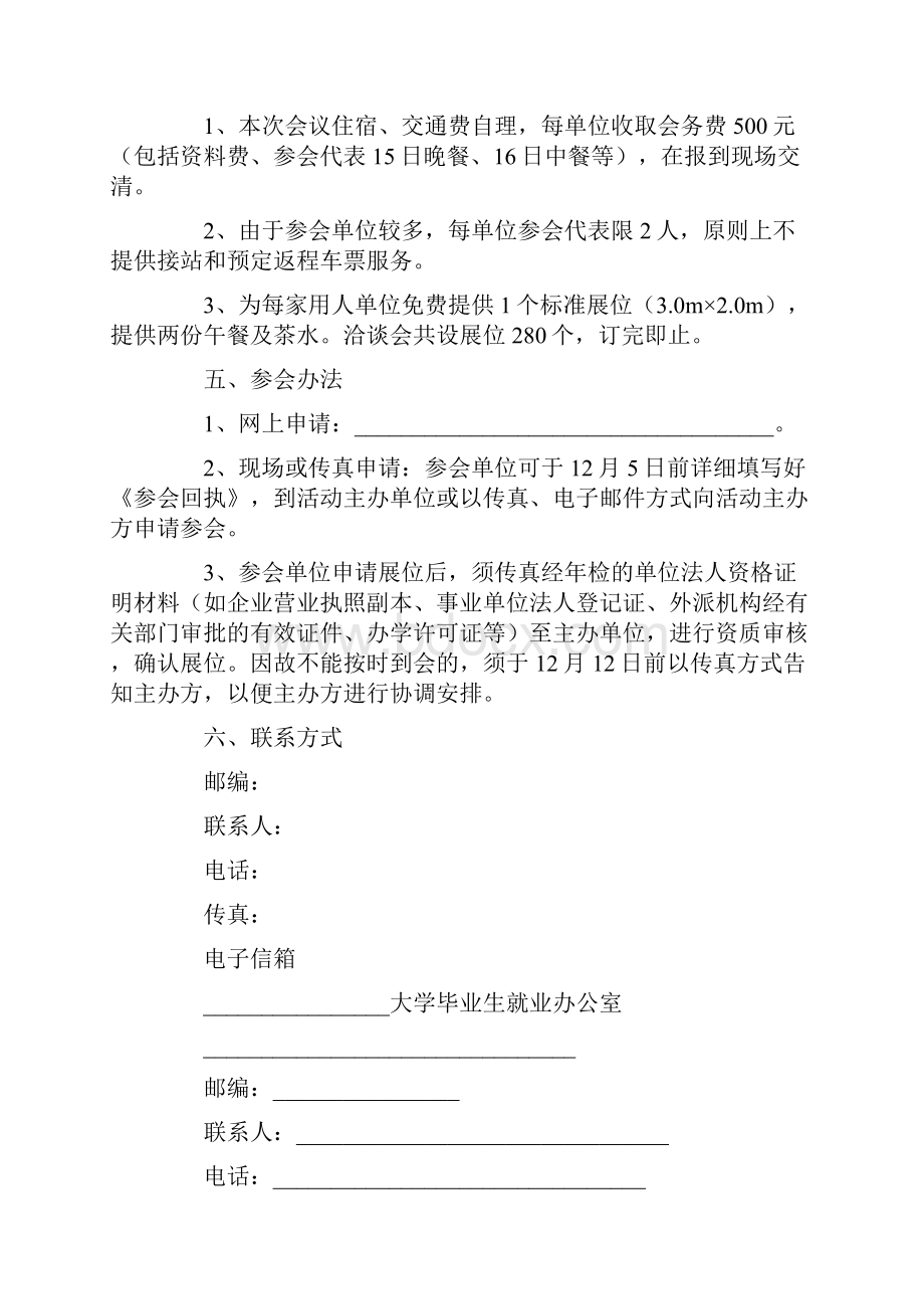 关于邀请单位邀请函模板合集八篇.docx_第2页