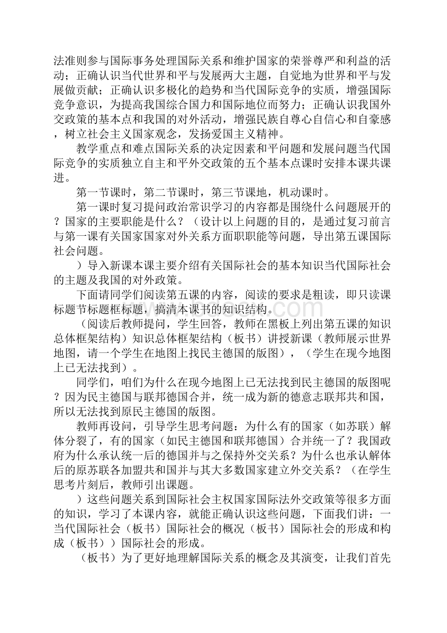 第六册政治教案国际社会和我国的对外政策.docx_第2页