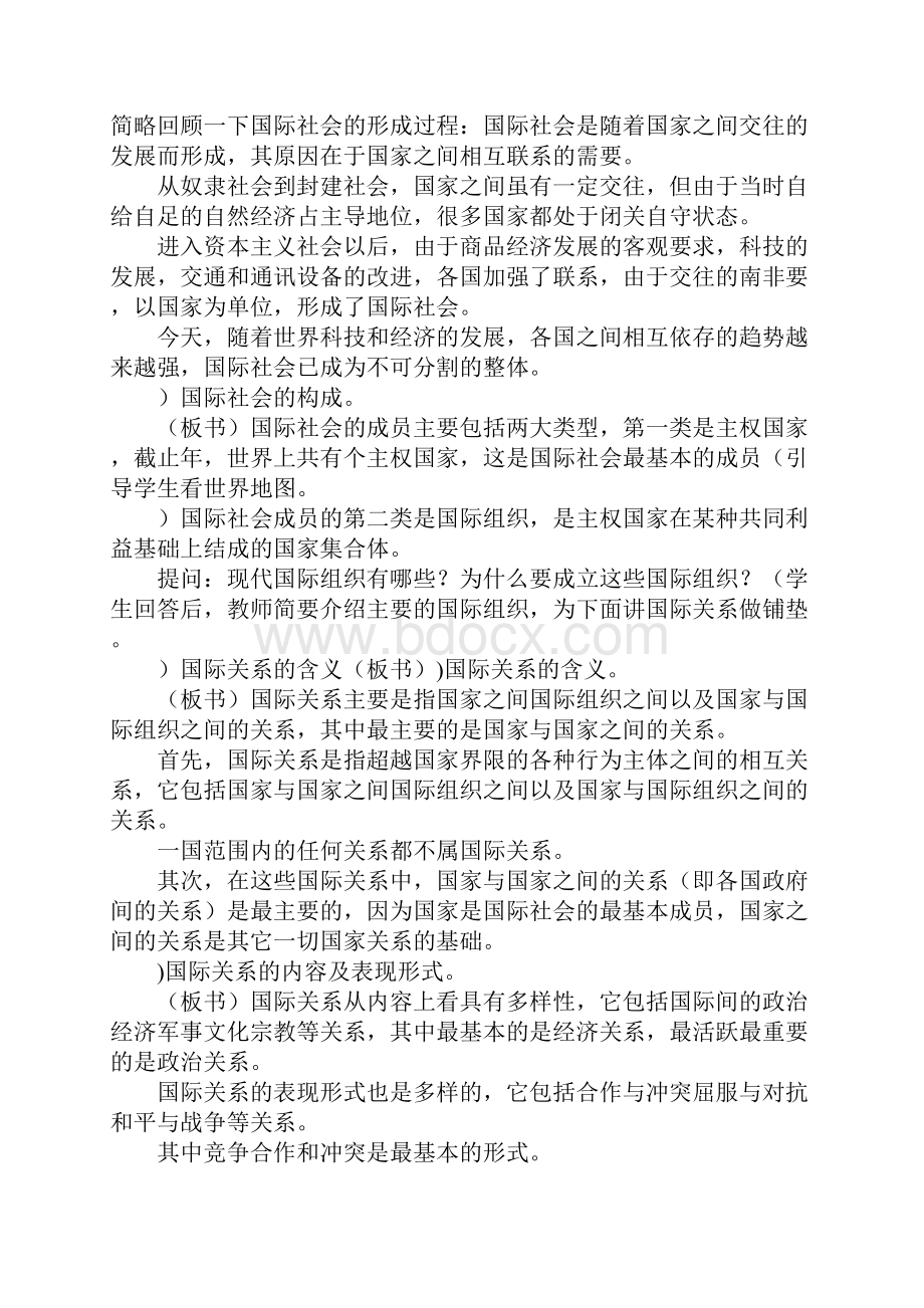 第六册政治教案国际社会和我国的对外政策.docx_第3页