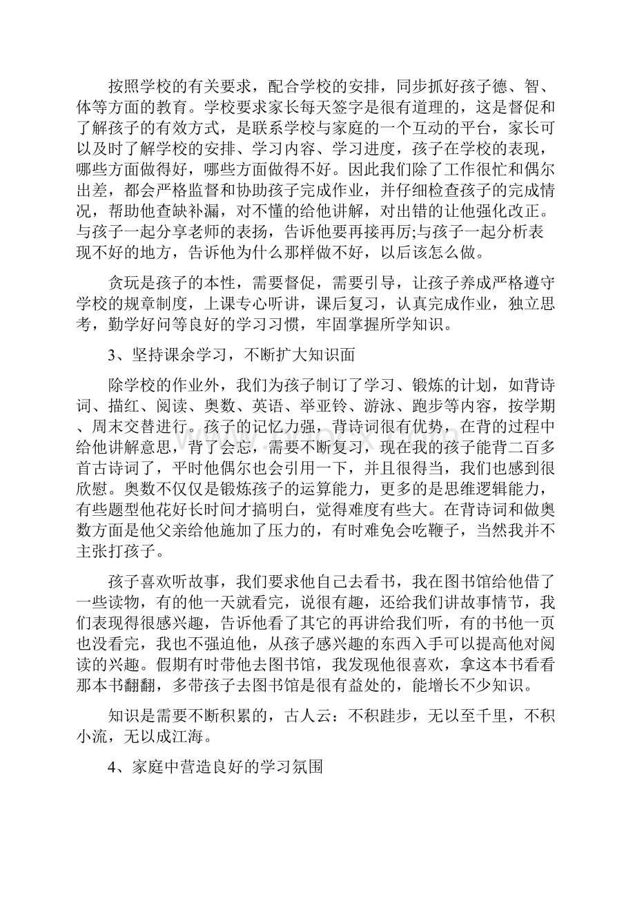 《扣好人生的第一粒扣子》学生心得.docx_第2页