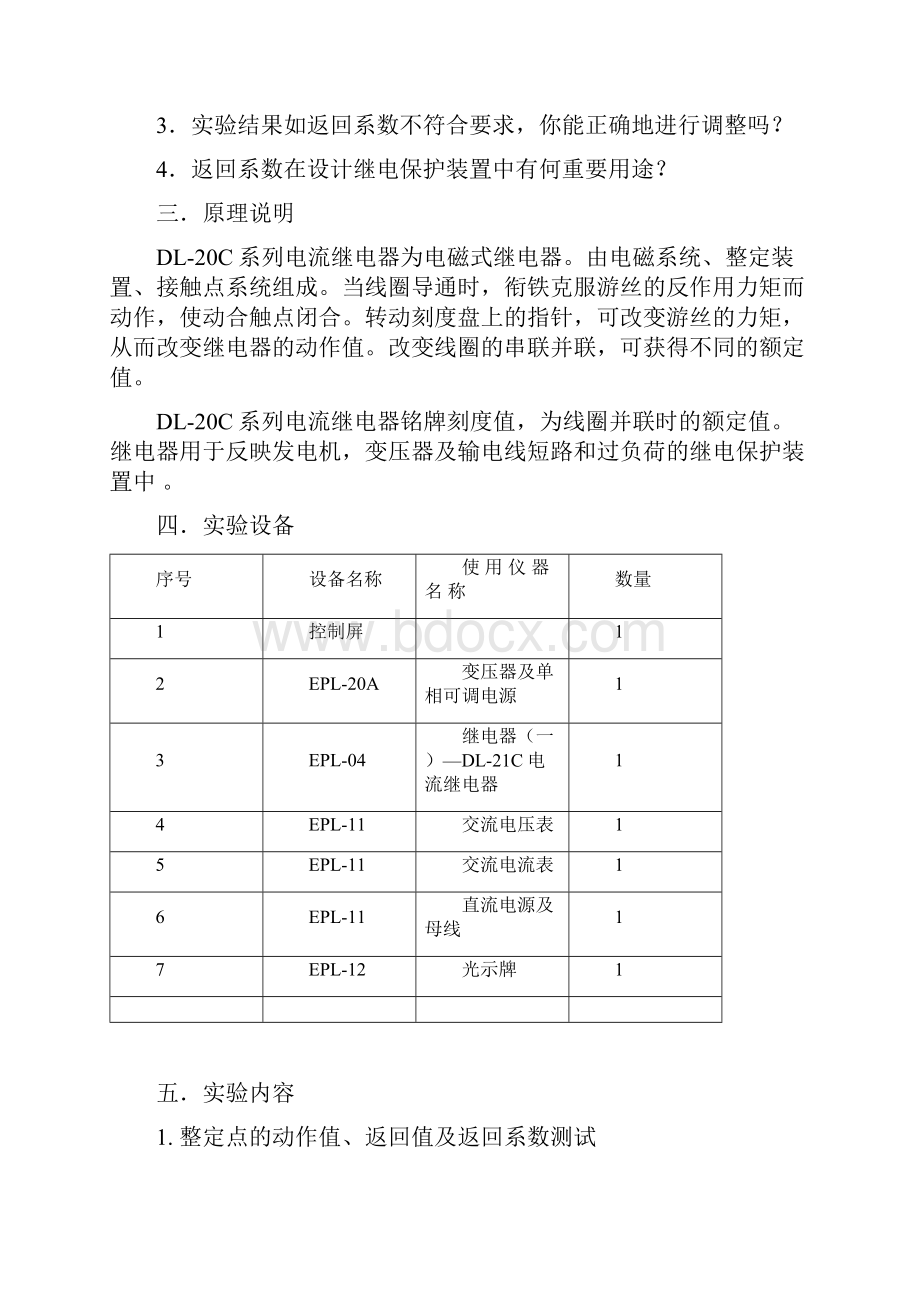 电力系统继电保护 实训报告.docx_第2页