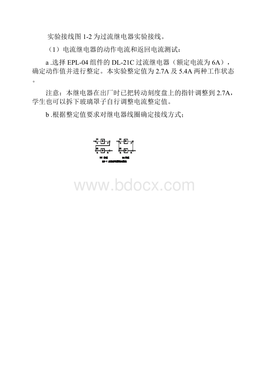 电力系统继电保护 实训报告.docx_第3页