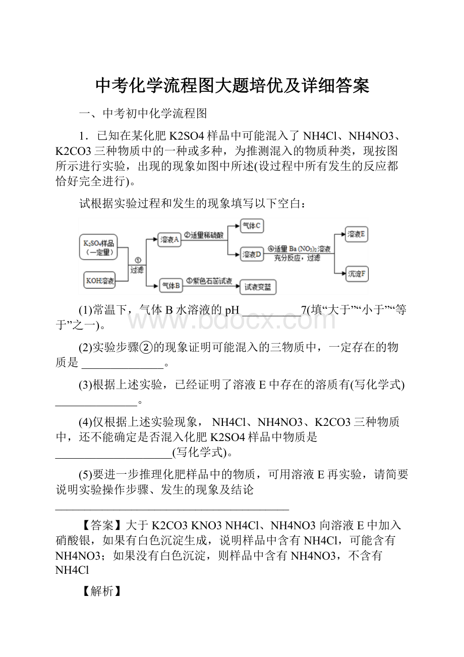 中考化学流程图大题培优及详细答案.docx_第1页