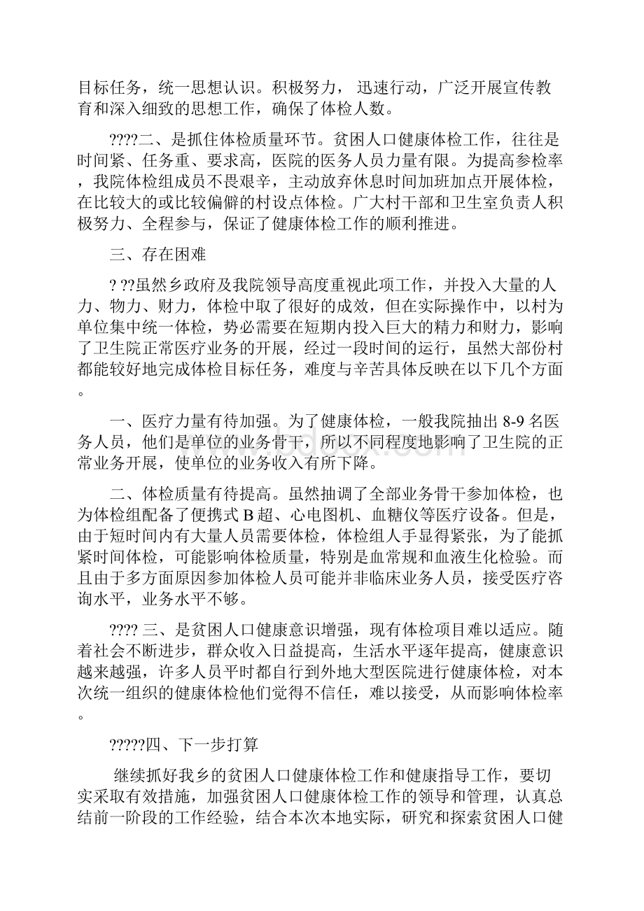 乡贫困人口健康体检工作总结.docx_第2页