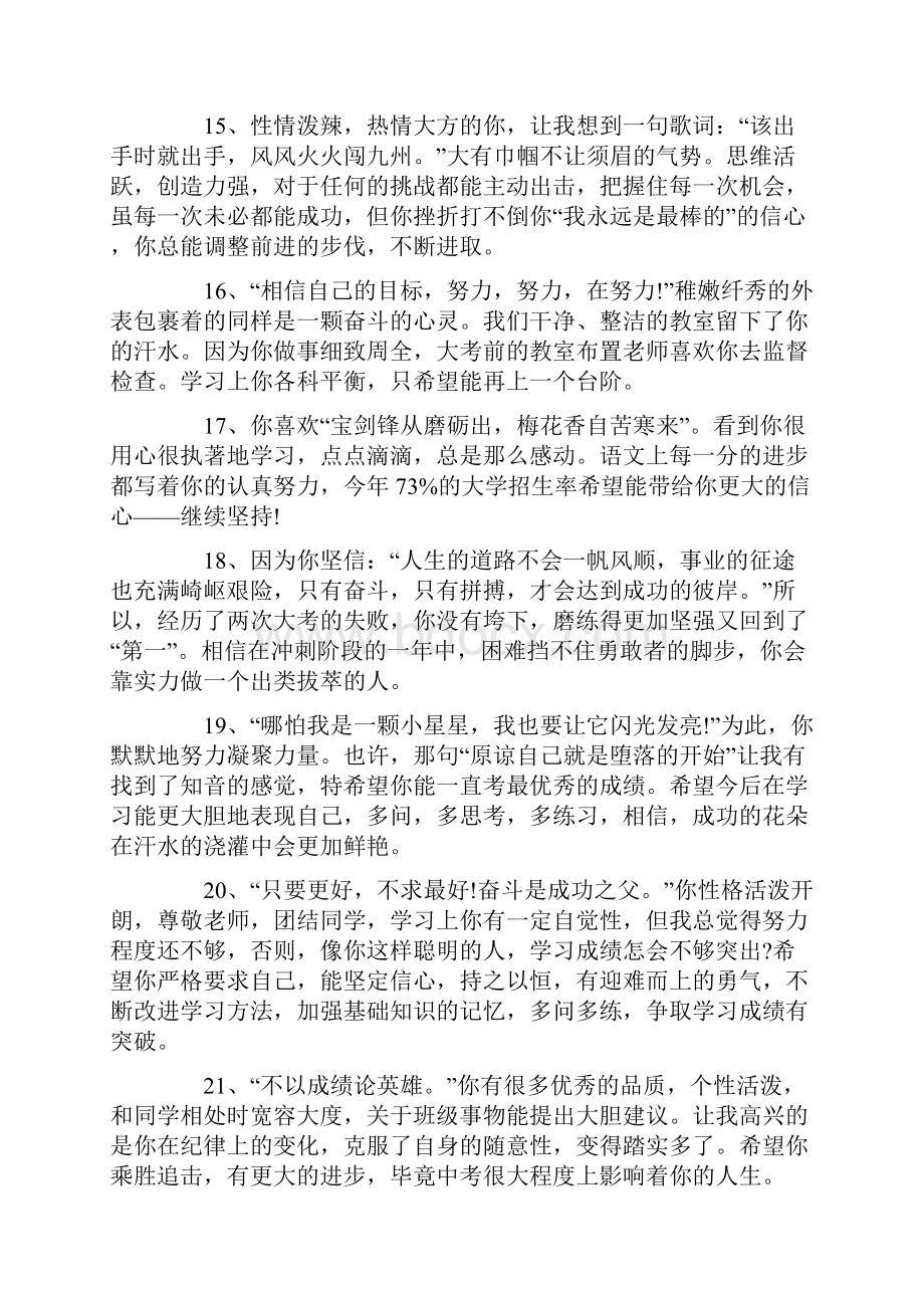 给学生的座右铭评语.docx_第3页