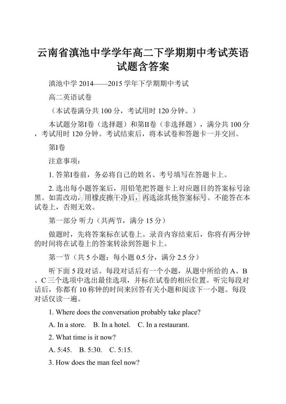 云南省滇池中学学年高二下学期期中考试英语试题含答案.docx