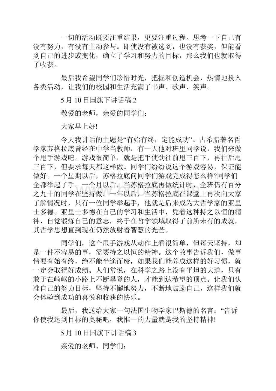 国旗下讲话稿.docx_第2页