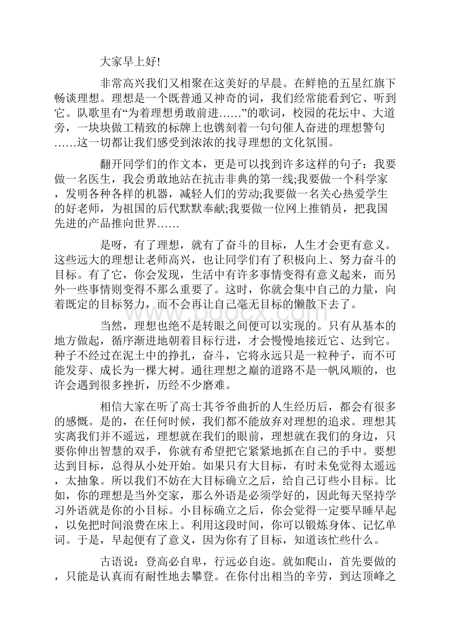 国旗下讲话稿.docx_第3页