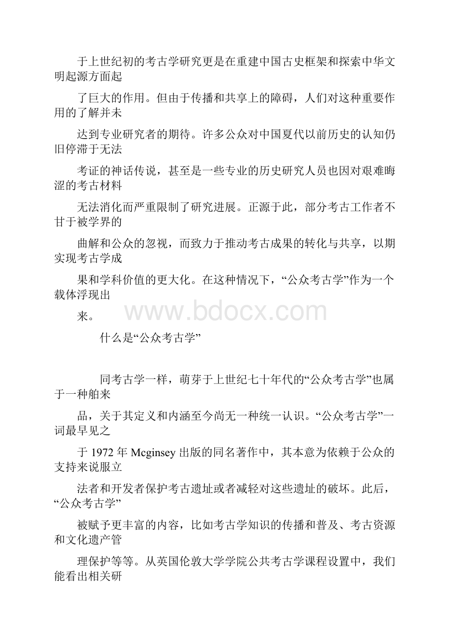 新传媒时代的公众考古学与危机公关.docx_第2页