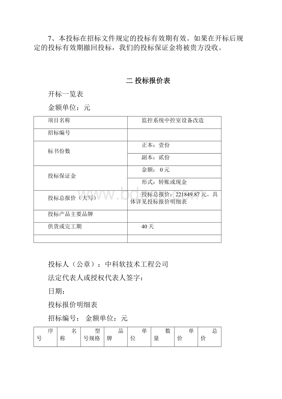 安防监控招投标书.docx_第2页