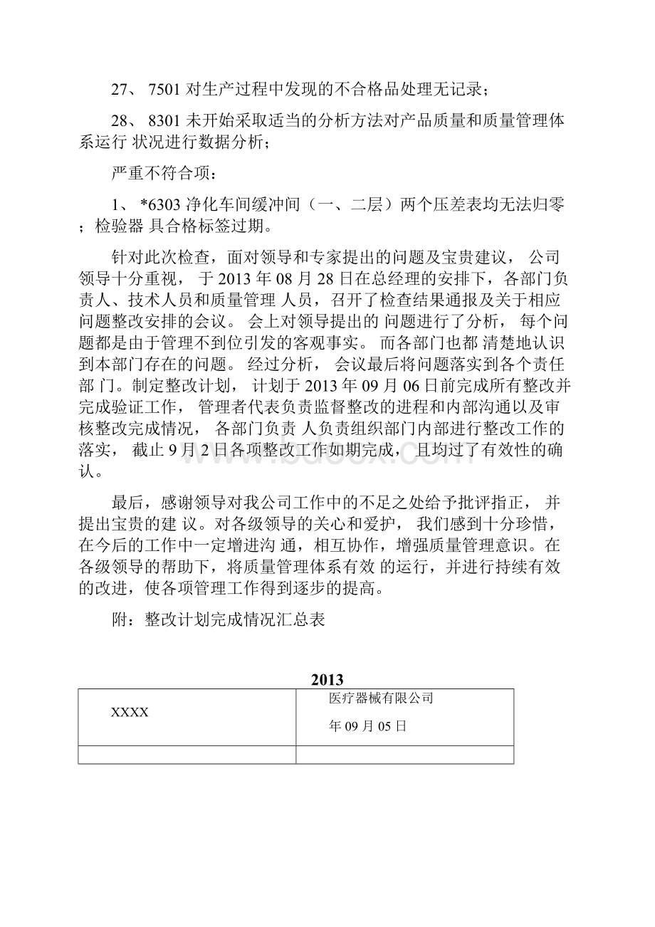 飞行检查整改报告.docx_第3页