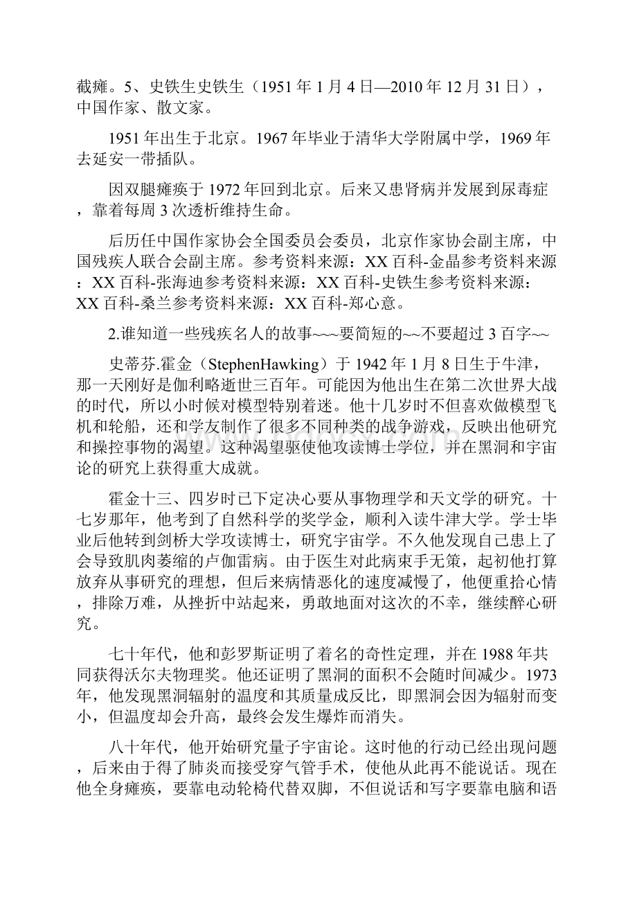 残疾的名人的故事简短1.docx_第2页