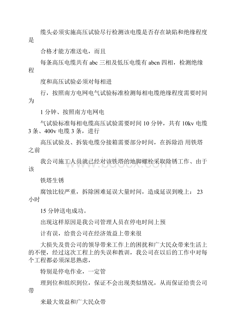 电力违章作业检讨.docx_第3页