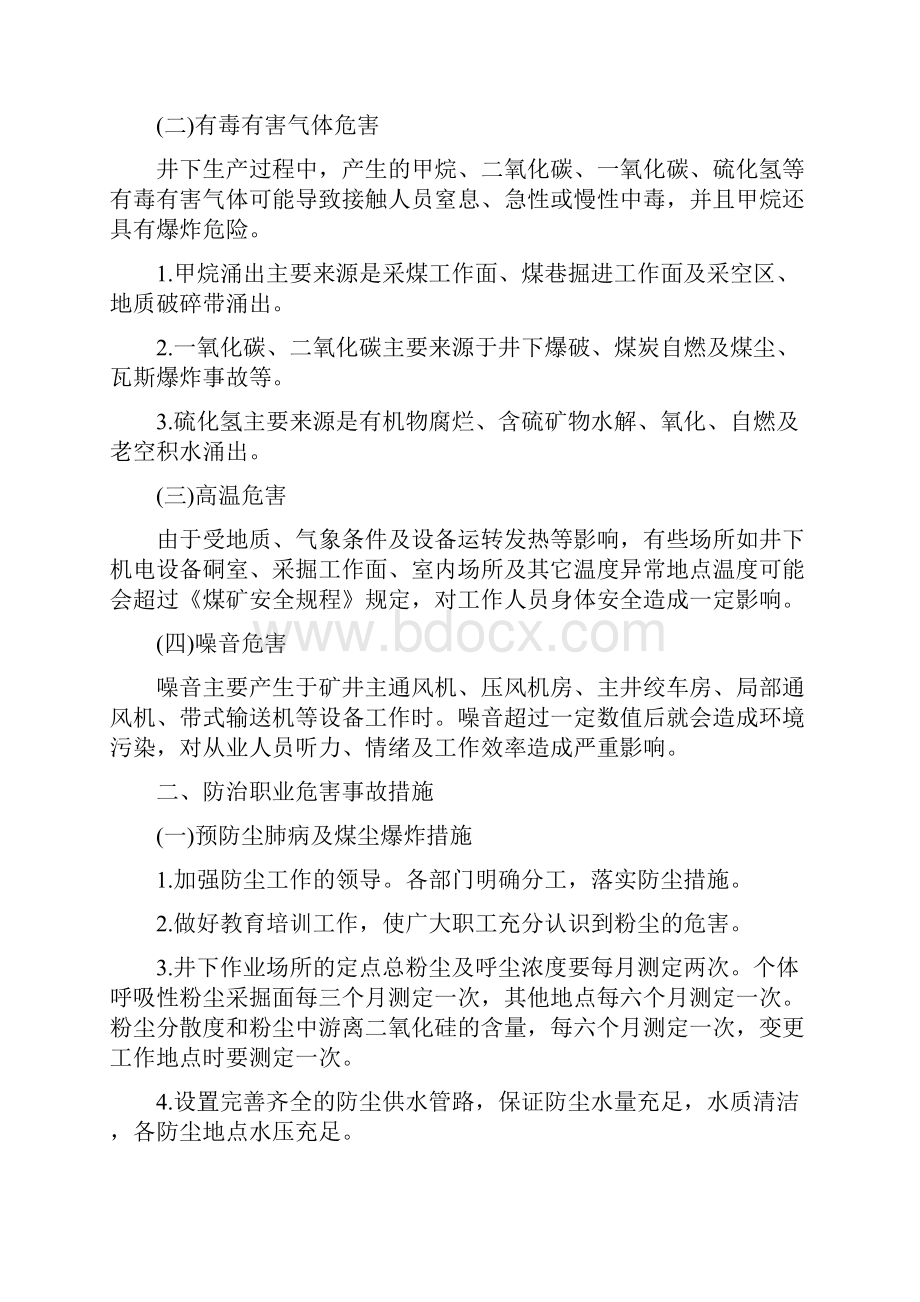 职业病危害应急预案.docx_第2页