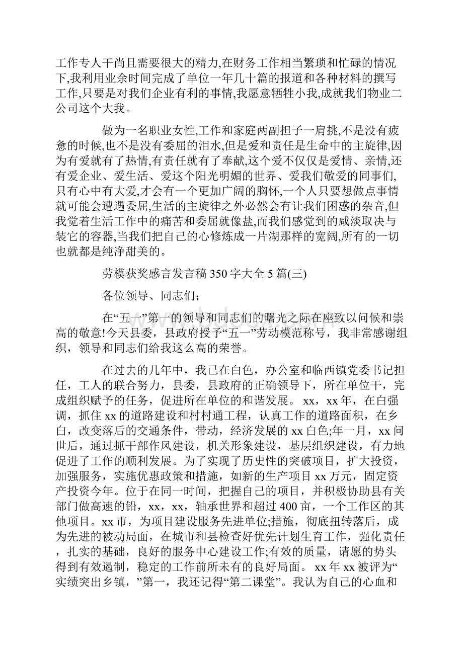 劳模获奖感言发言稿350字大全5篇.docx_第3页