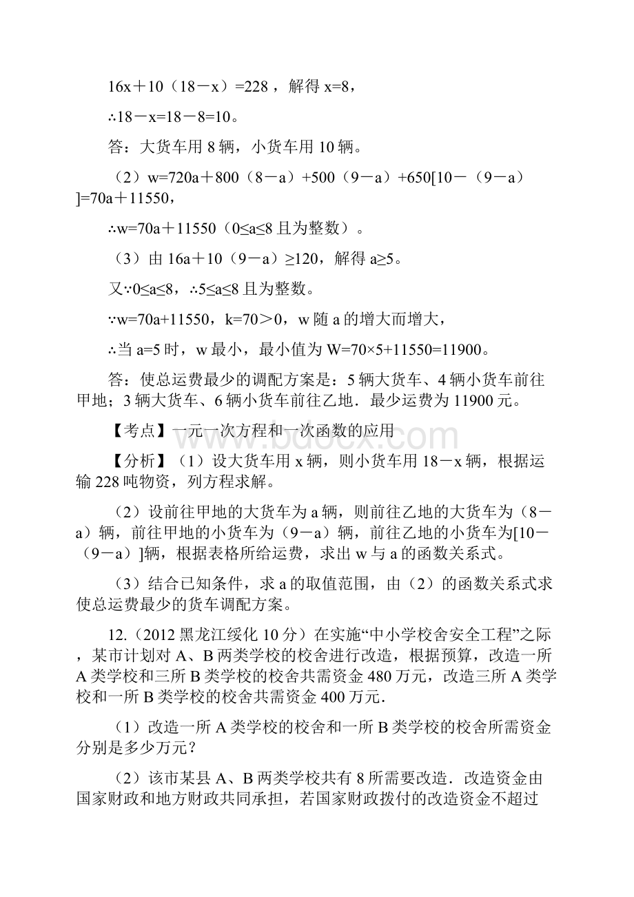 全国中考数学续61套压轴题分类解析汇编专题10代数综合问题之欧阳道创编.docx_第2页