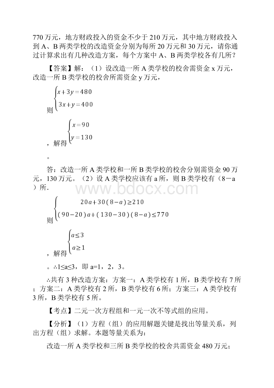 全国中考数学续61套压轴题分类解析汇编专题10代数综合问题之欧阳道创编.docx_第3页