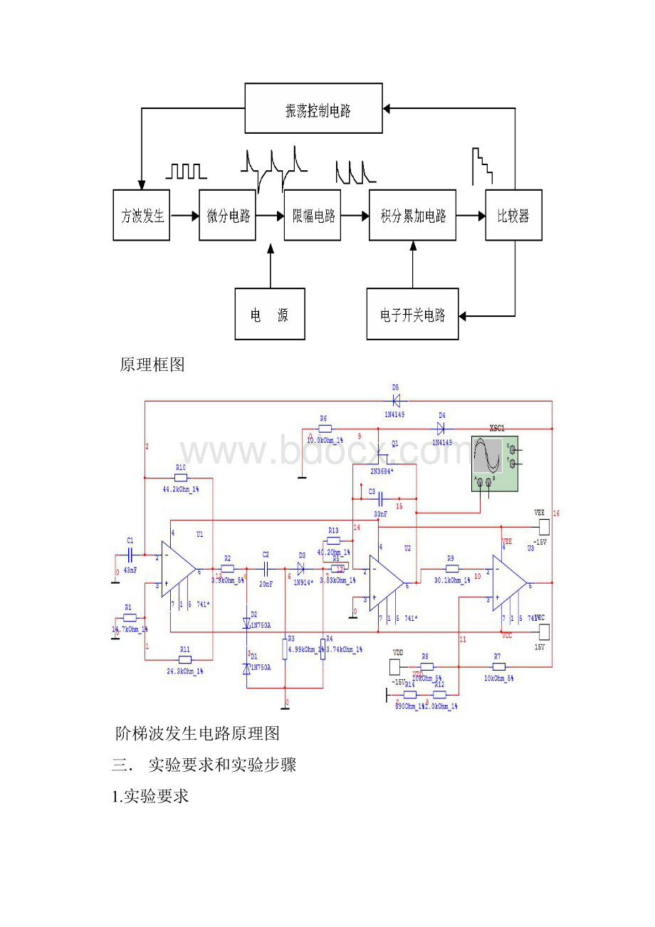 实验阶梯波.docx_第2页