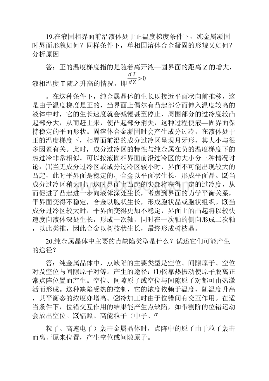 最新材料科学基础考研经典题目复习过程.docx_第2页