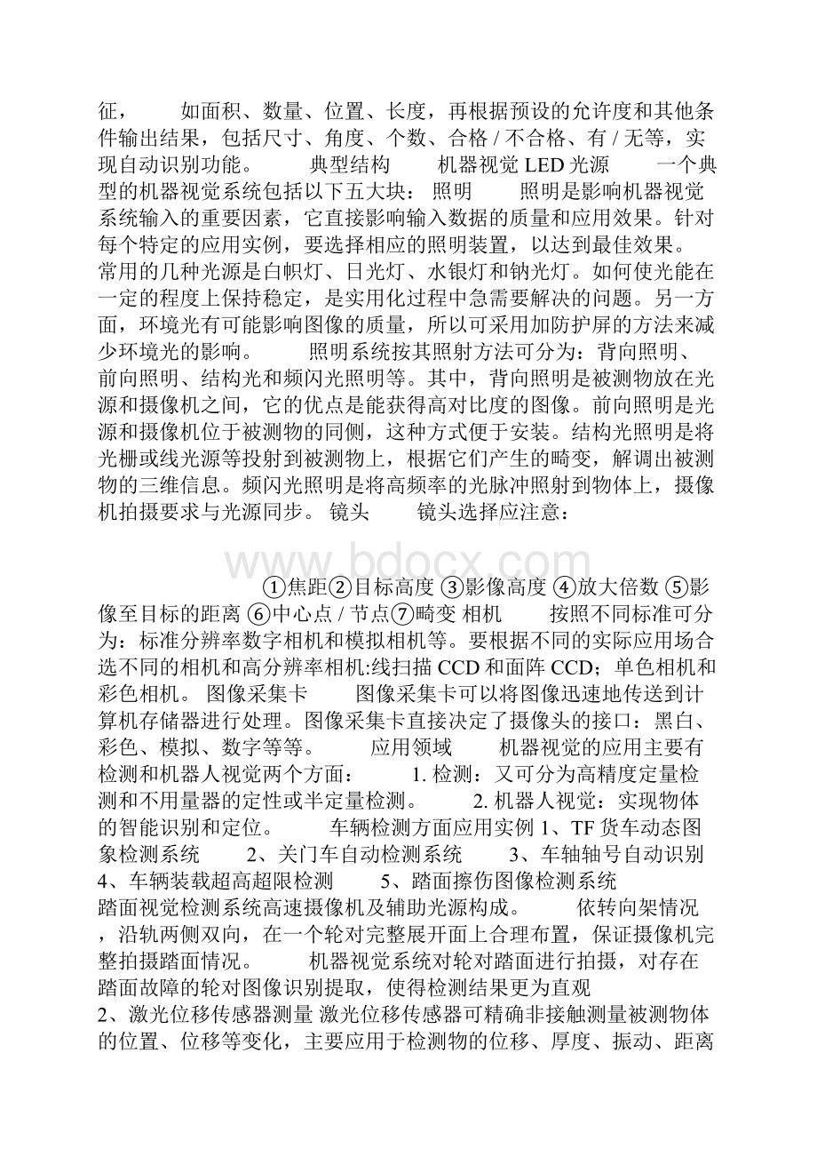 检测技术在铁道车辆行业上的应用1.docx_第2页