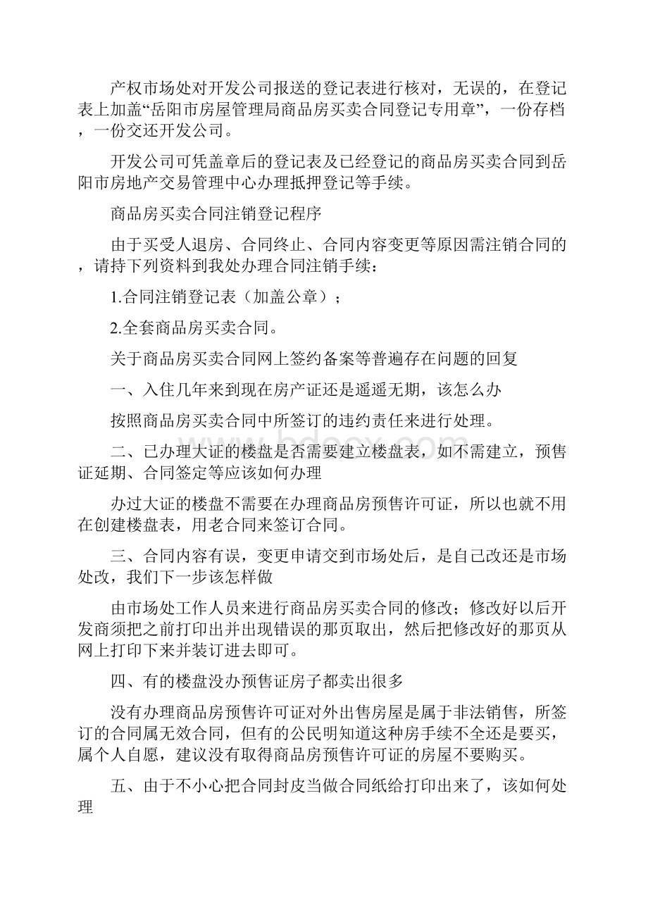 房屋买卖合同备案登记.docx_第2页