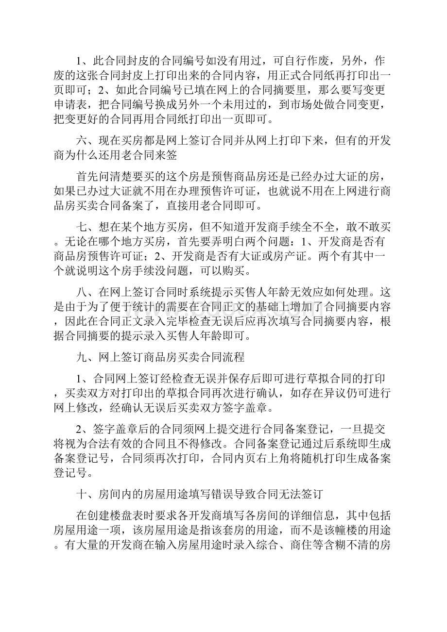 房屋买卖合同备案登记.docx_第3页