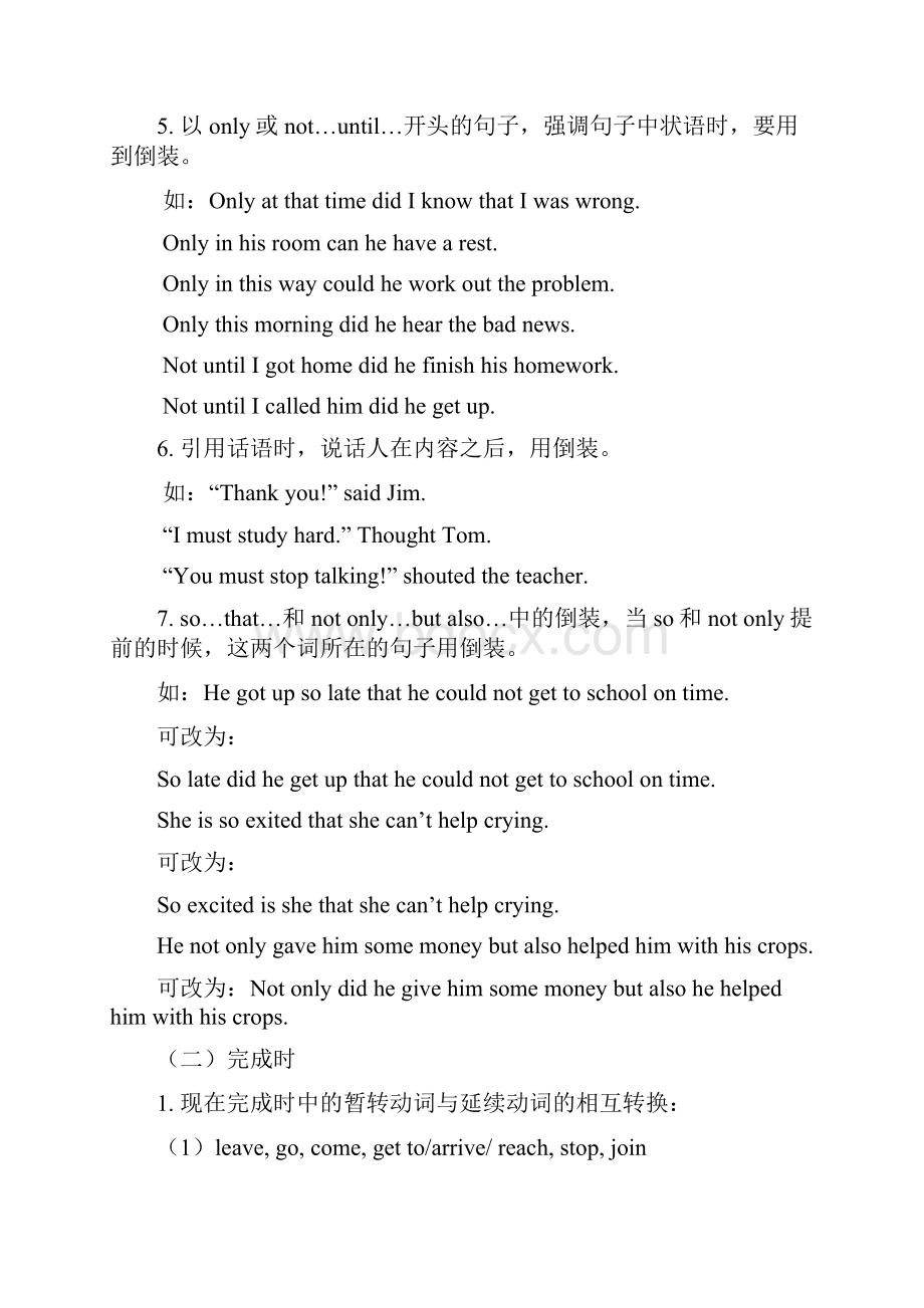 高一英语倒装结构完成时中的暂转和延续被动语态的几种特例人教版知识精讲.docx_第3页