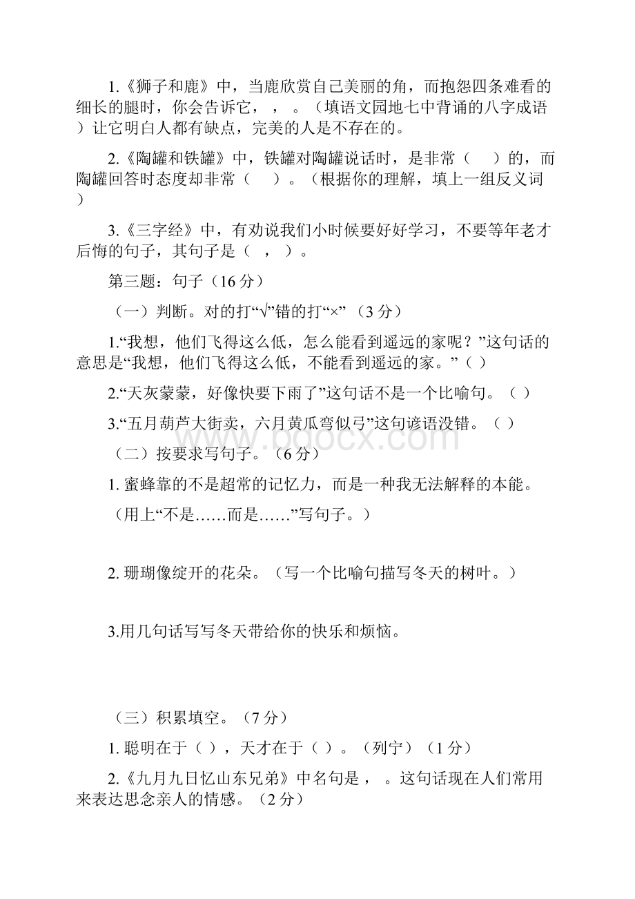 学年人教版三年级语文上册期末考试题及答案.docx_第3页